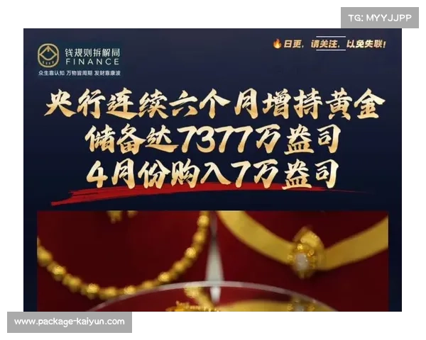 央行黄金储备连增七个月 体育奖牌材质成本趋稳助力经济稳定 央行黄金储备连增七个月 体育奖牌材质成本趋稳助力经济稳定