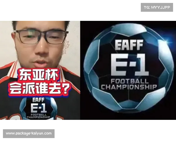 东亚杯强队派二队引争议 练兵价值与赛事竞争力存疑 东亚杯强队派二队引争议 练兵价值与赛事竞争力存疑