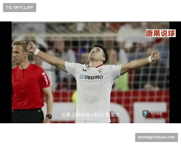 朗斯攻防数据均衡 进球44失球20展现黑马成色